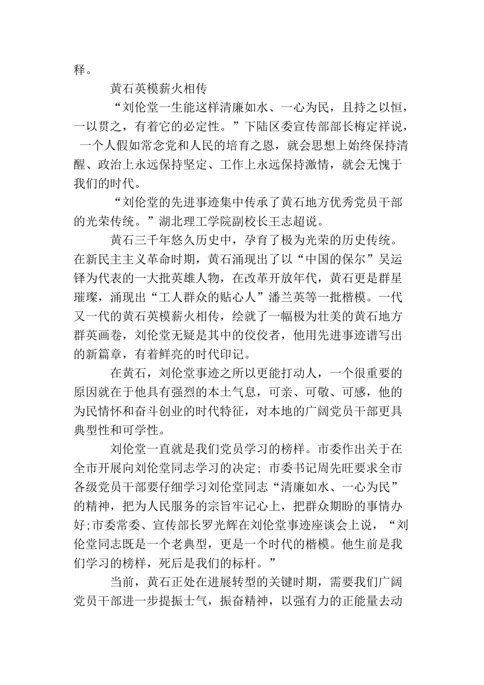 学习刘伦堂同志先进精神总结体会_第3页