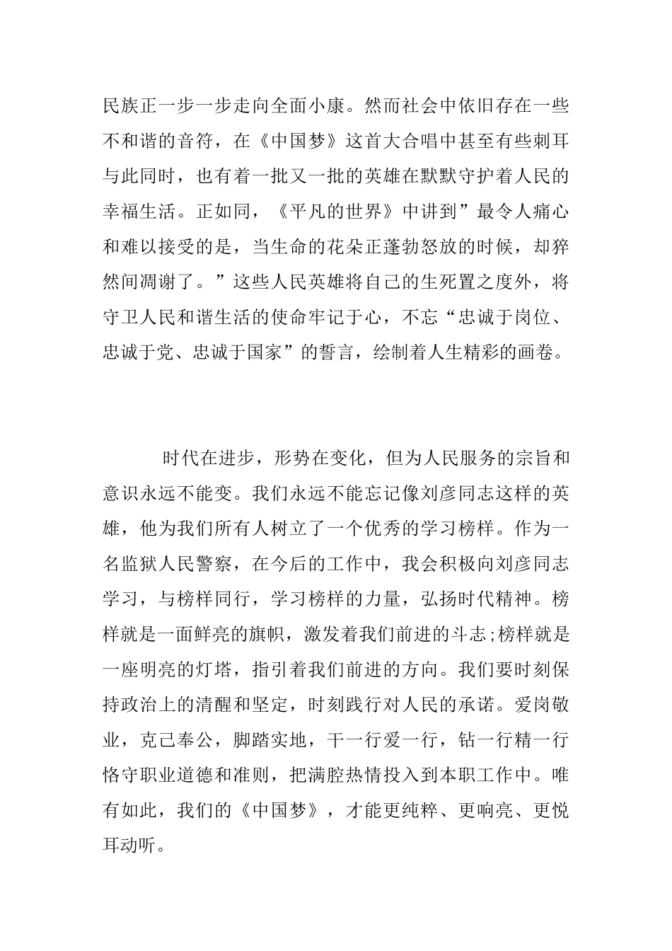 学习刘彦同志先进事迹心得体会_第2页