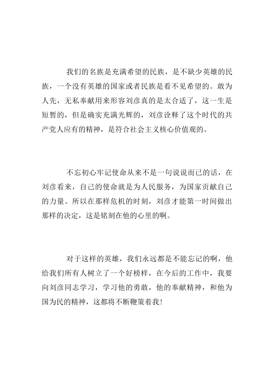 学习刘彦同志先进事迹心得体会_第3页