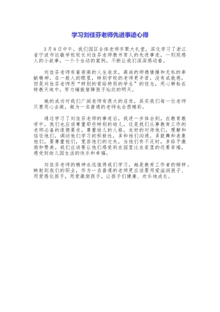 学习刘佳芬老师先进事迹心得