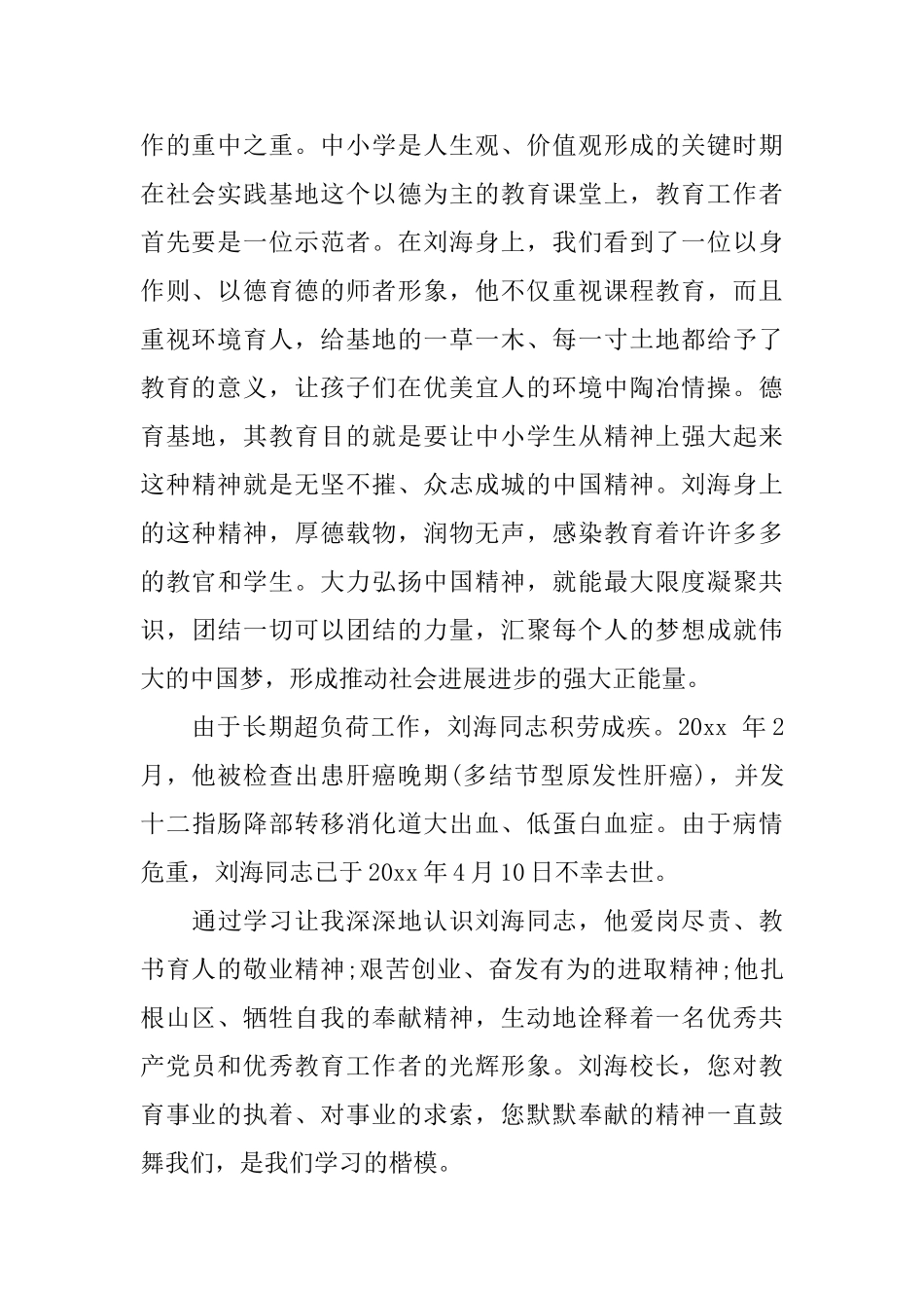 学习刘海老师心得体会范文_第2页