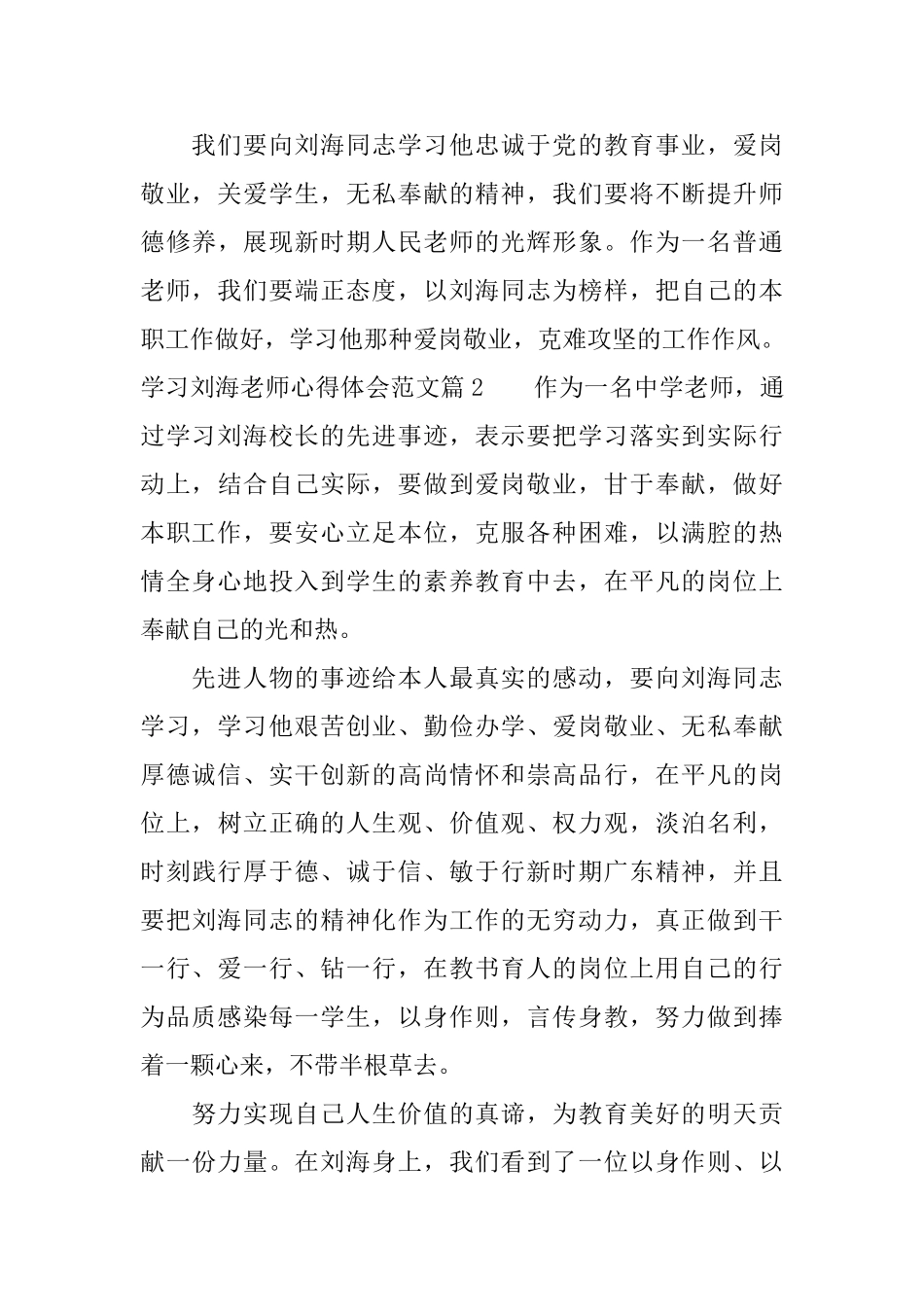 学习刘海老师心得体会范文_第3页