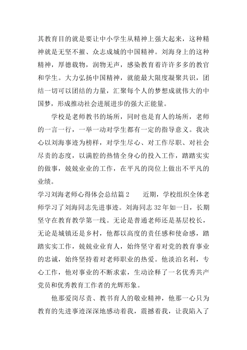 学习刘海老师心得体会总结_第2页