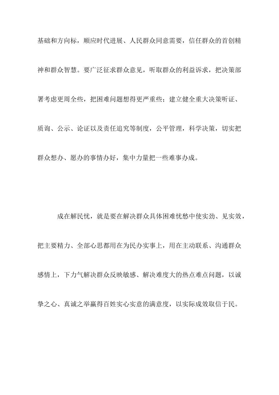 学习创新社会管理体会_第2页