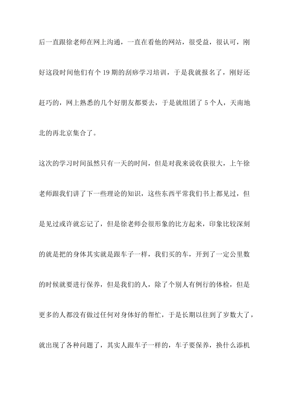 学习刮痧培训心得体会_第2页