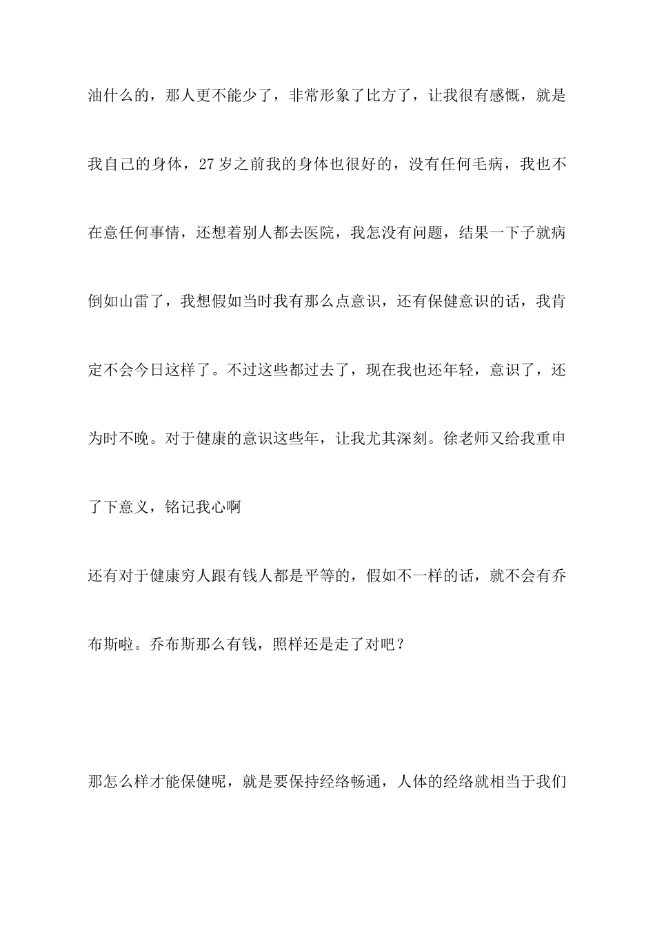 学习刮痧培训心得体会_第3页