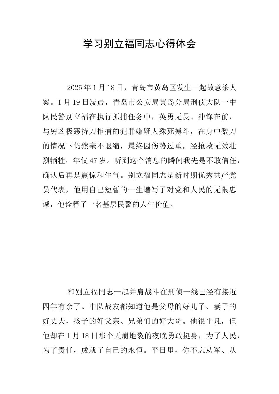 学习别立福同志心得体会_第1页
