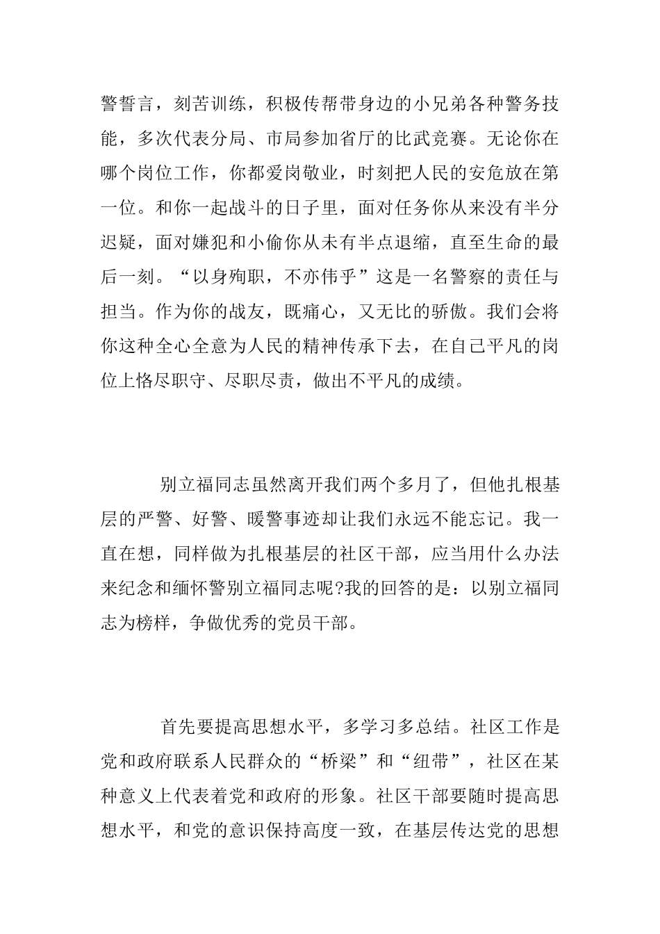 学习别立福同志心得体会_第2页