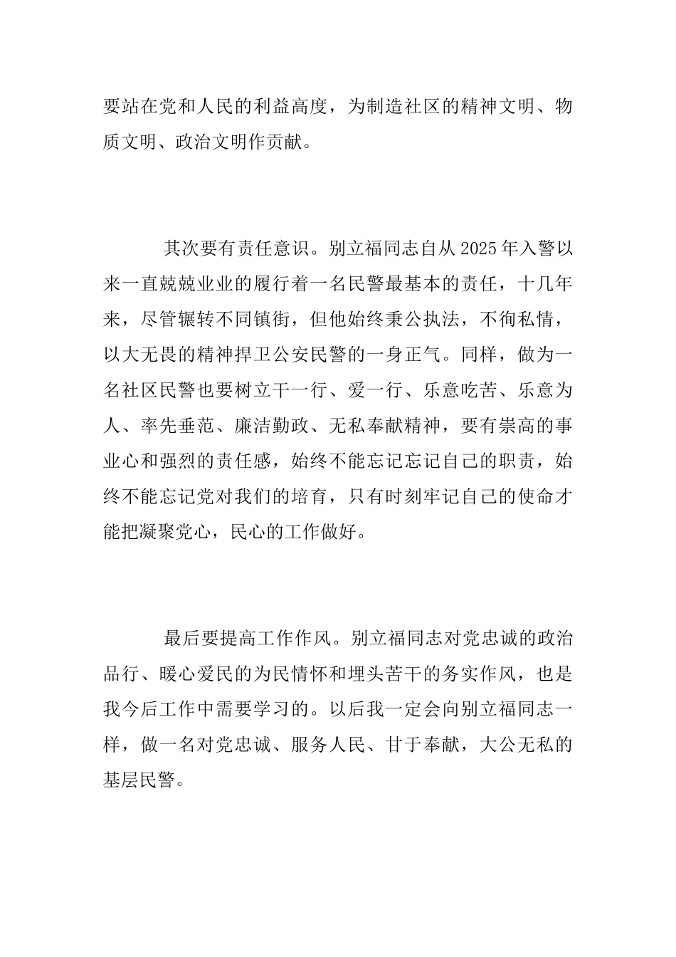 学习别立福同志心得体会_第3页