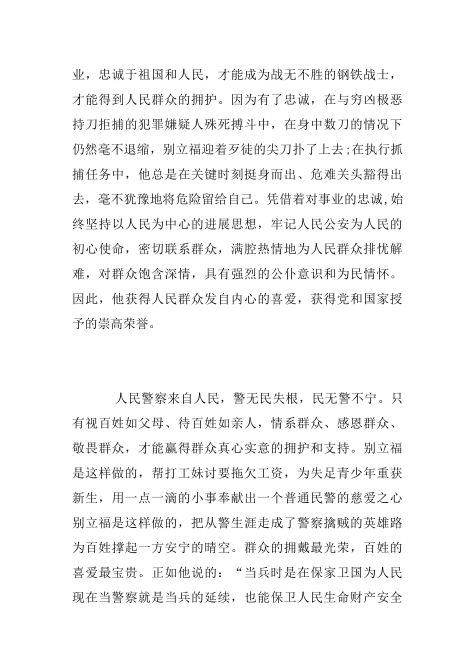 学习别立福同志先进事迹心得体会_第2页