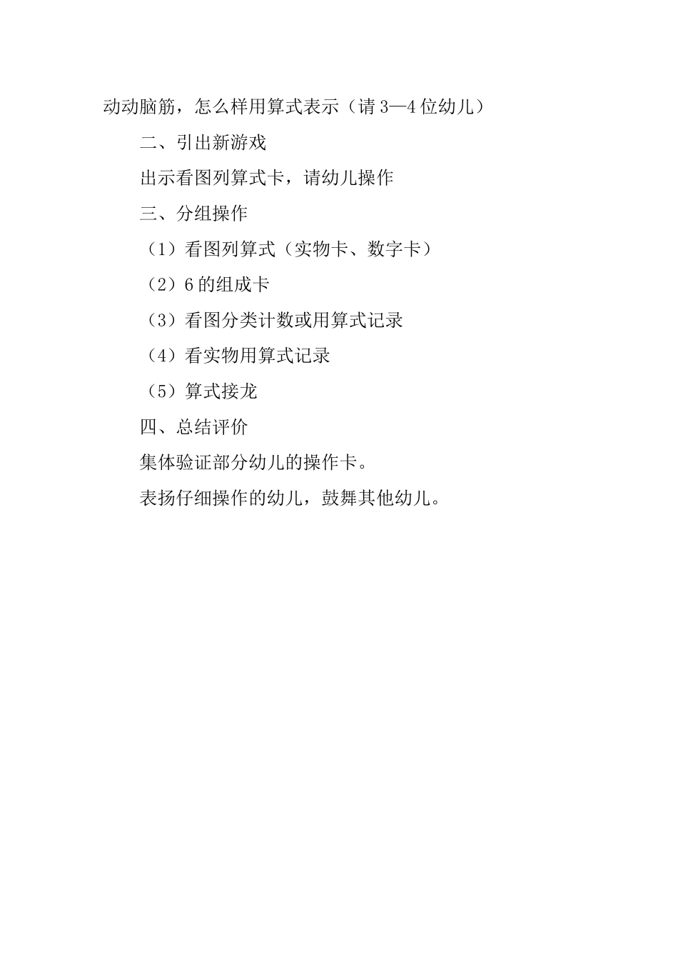 学习加法教案_第2页