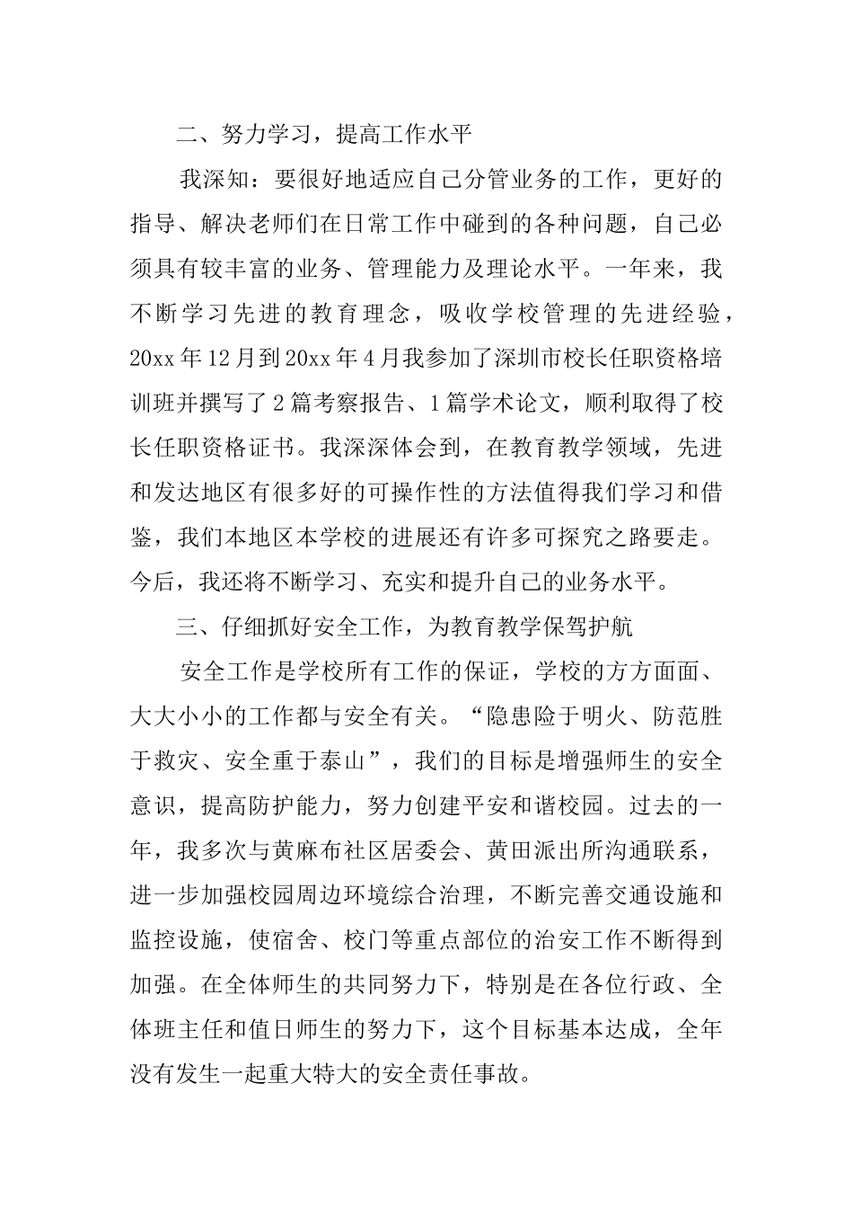 学习副校长的述职报告范文_第2页