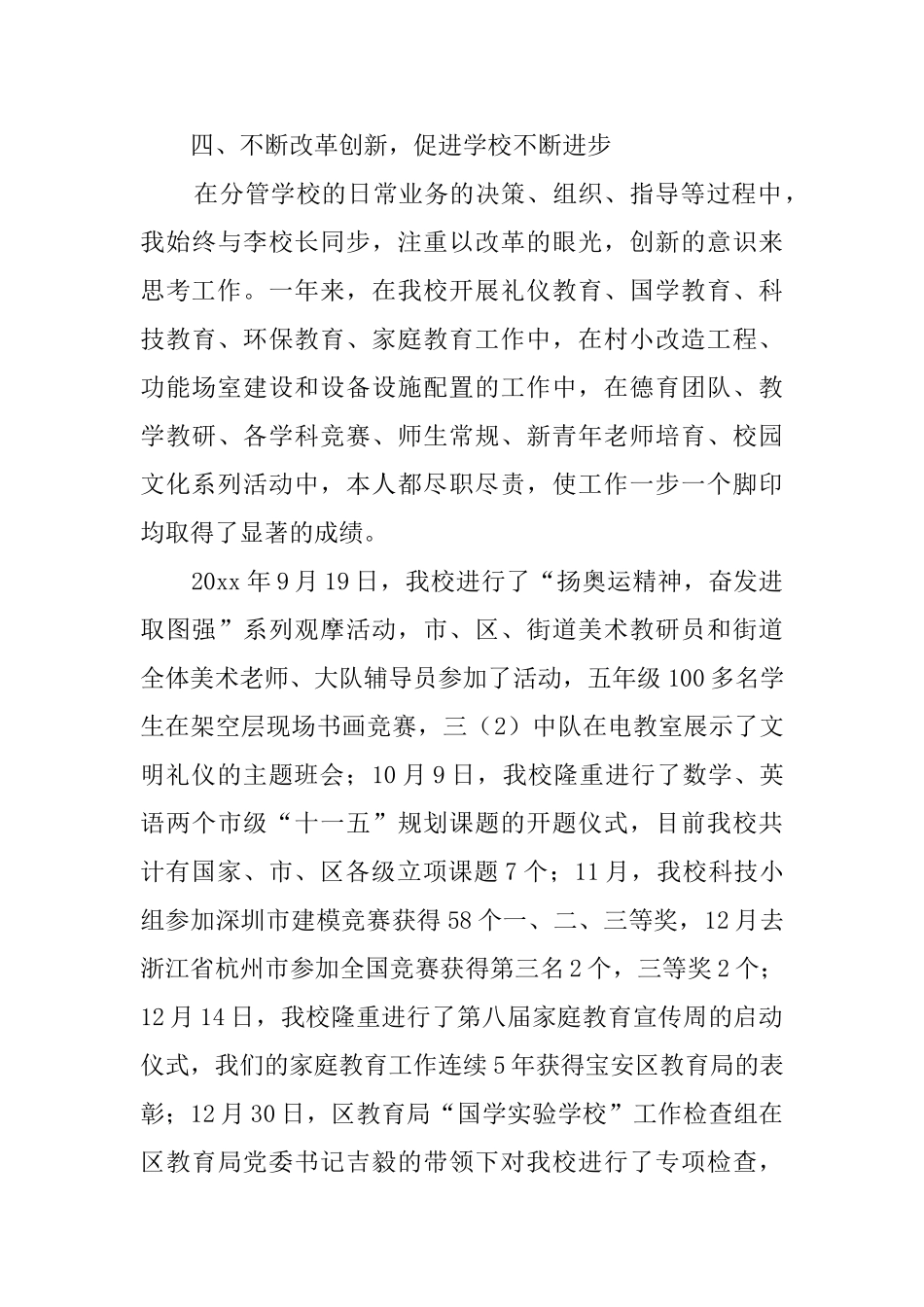 学习副校长的述职报告范文_第3页