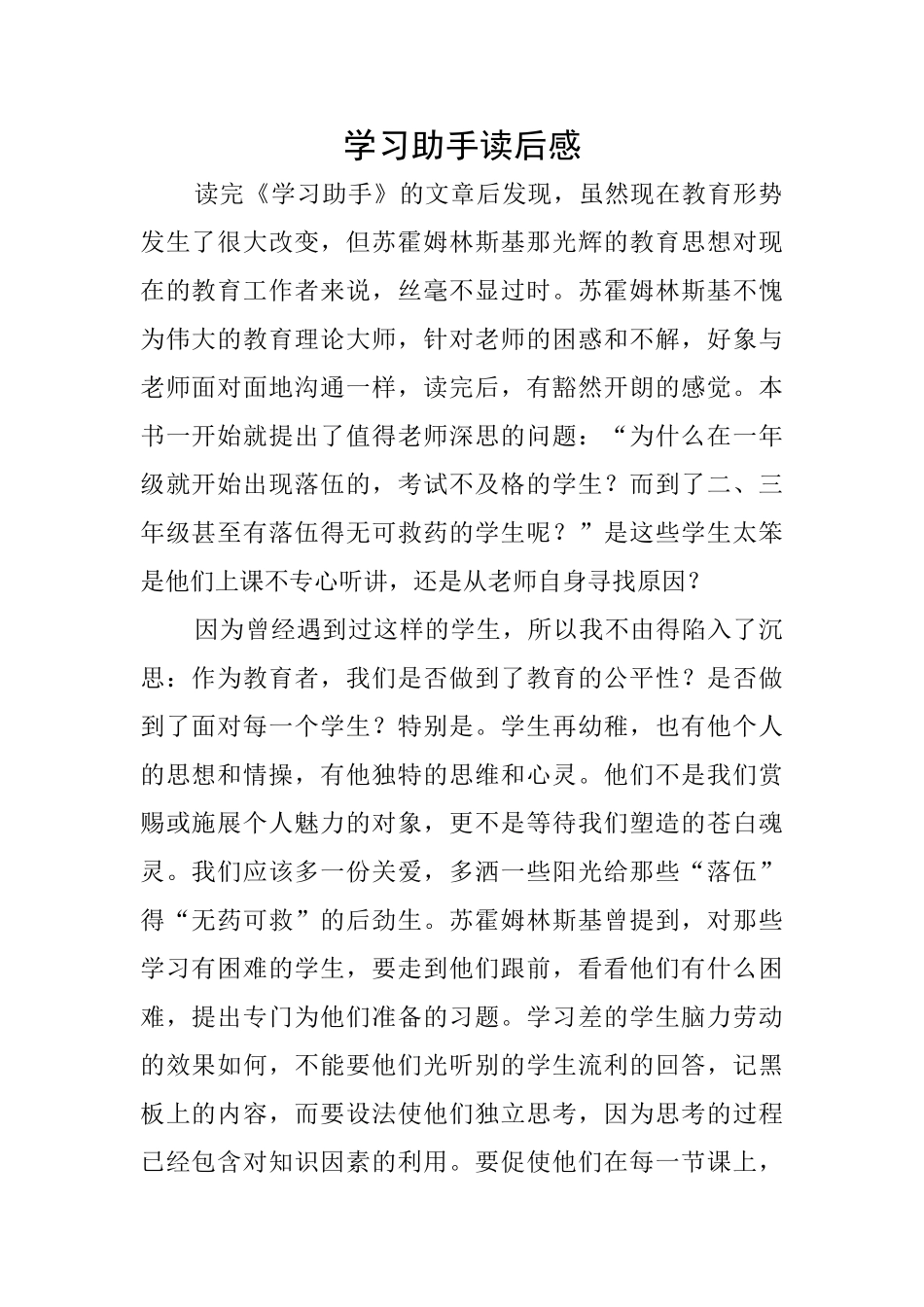 学习助手读后感_第1页