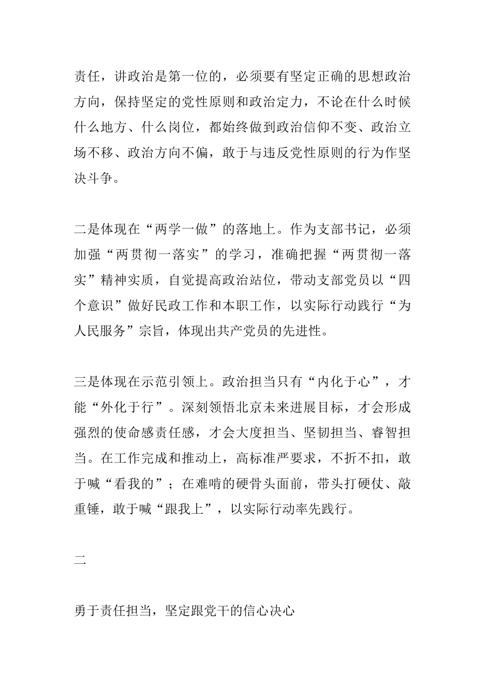 学习北京市第十二次党代会精神心得体会_第2页