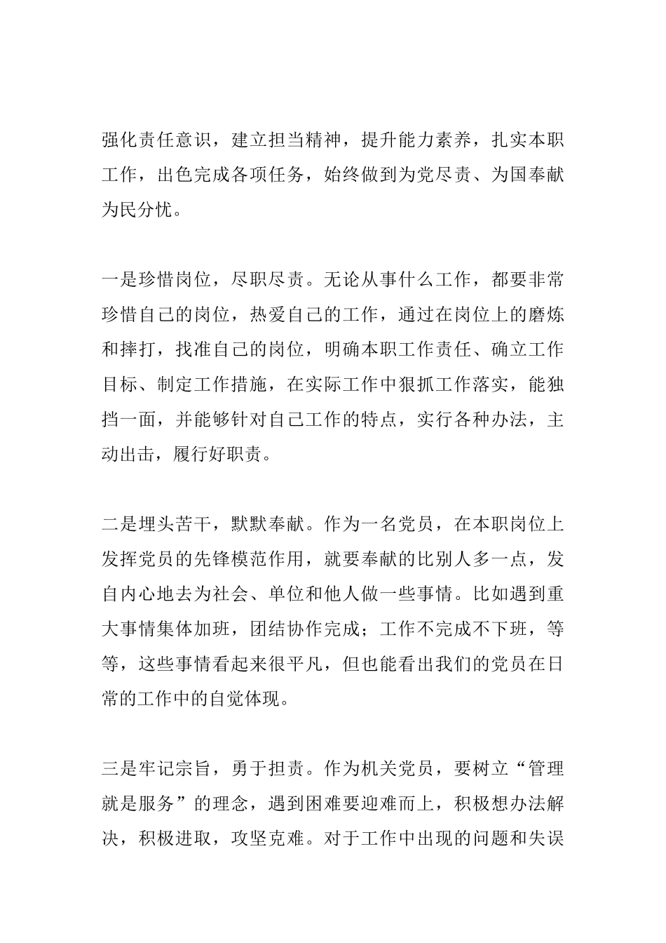 学习北京市第十二次党代会精神心得体会_第3页
