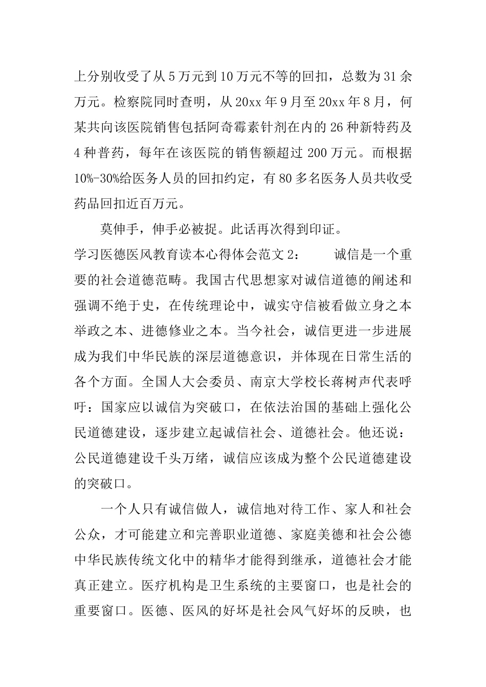 学习医德医风教育读本心得体会3篇_第2页