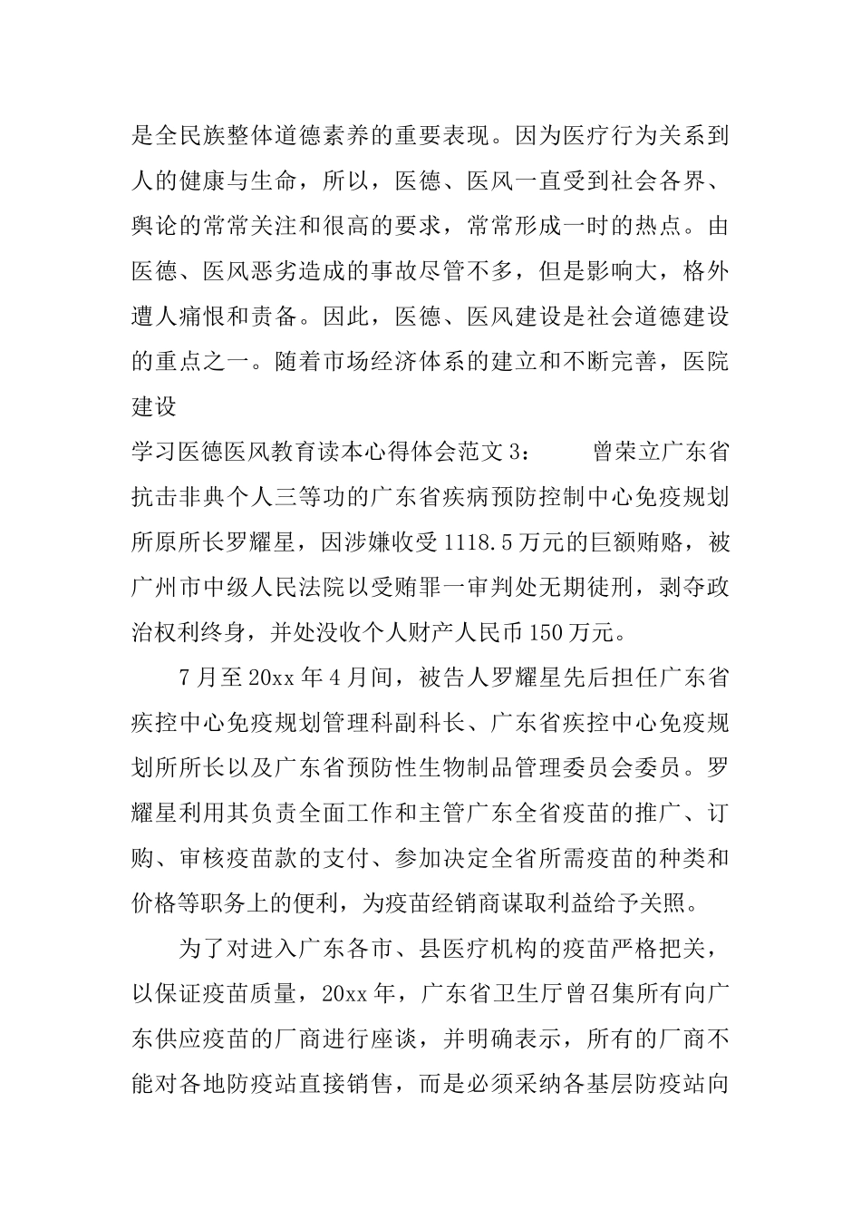 学习医德医风教育读本心得体会3篇_第3页