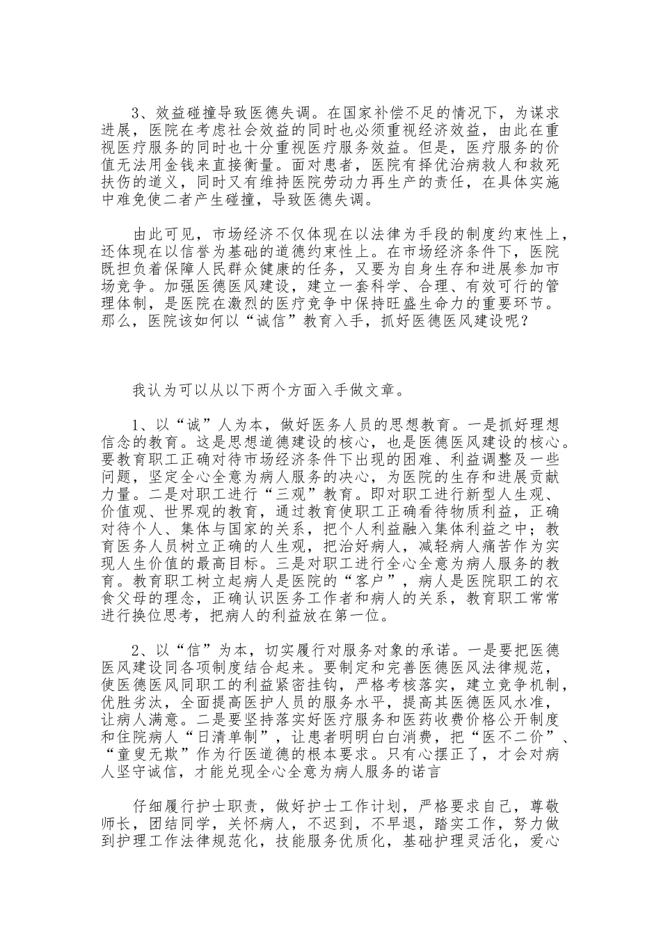 学习医德医风的体会感想_第2页