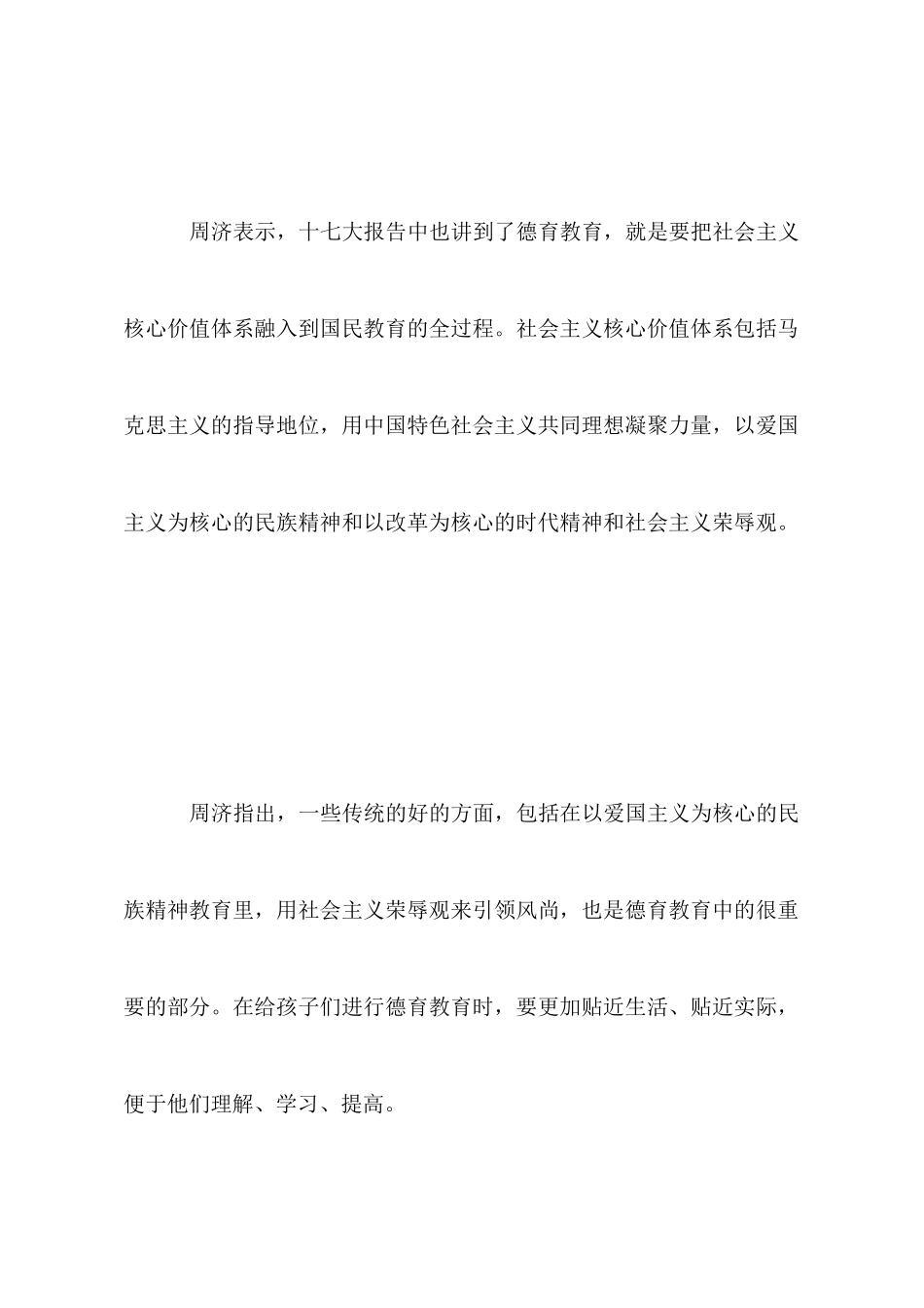 学习十七大精神：要把立德树人作为整个教育的最重要工作_第2页