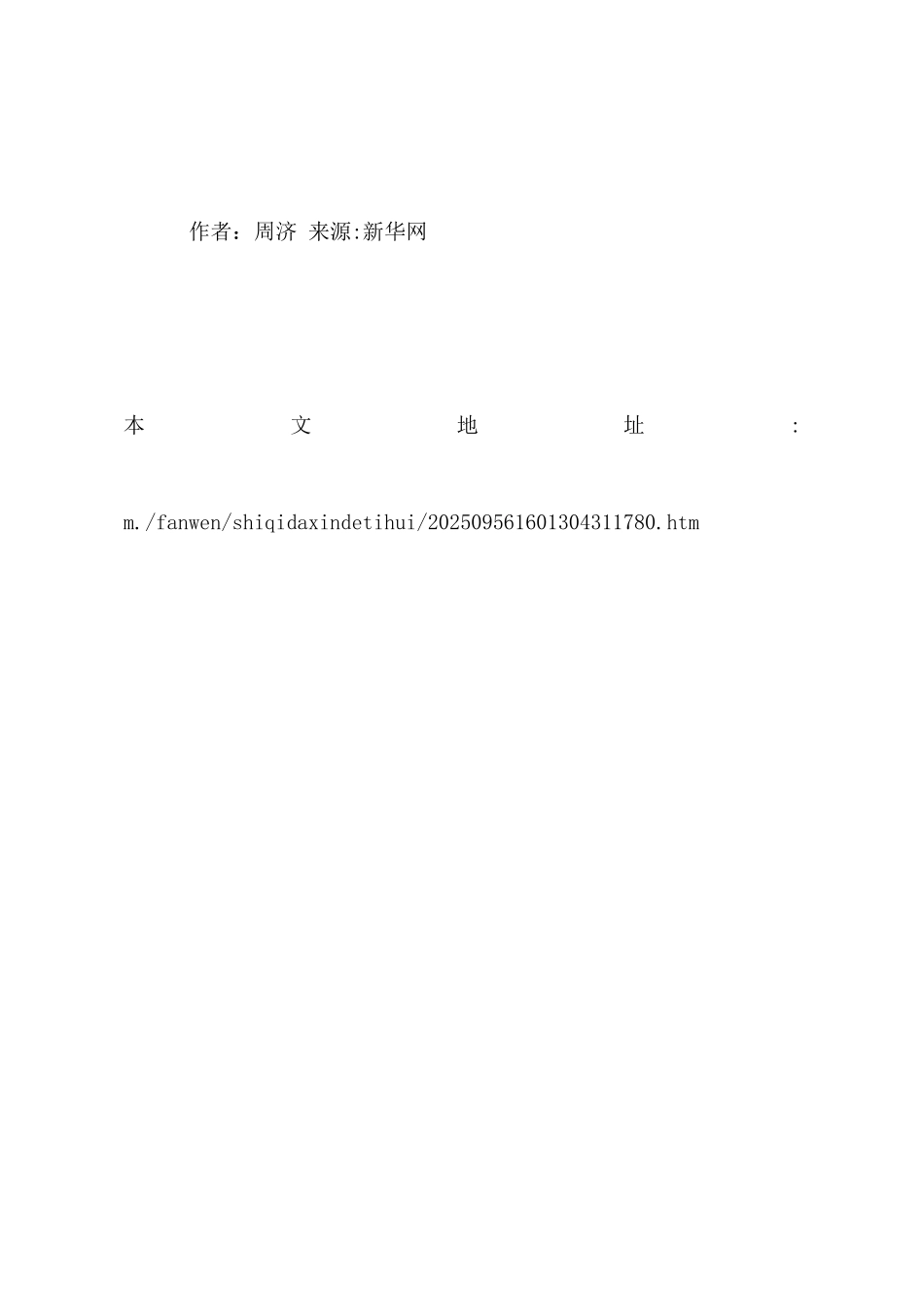 学习十七大精神：要把立德树人作为整个教育的最重要工作_第3页
