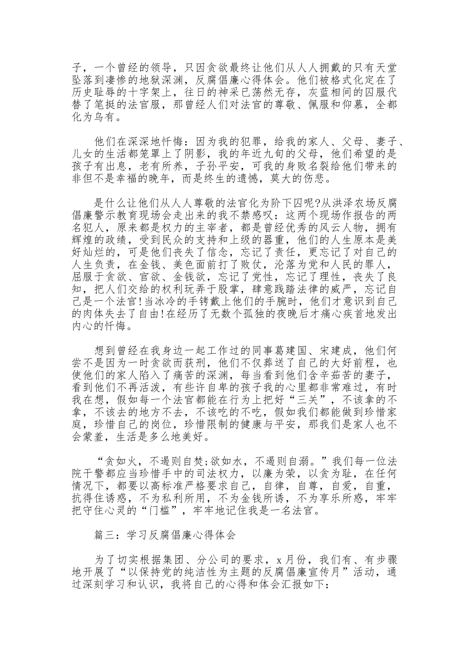 学习反腐倡廉心得体会3篇_第2页