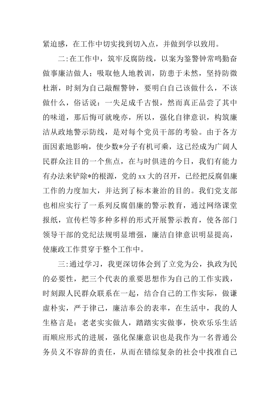 学习反腐倡廉心得体会实用范文_第2页