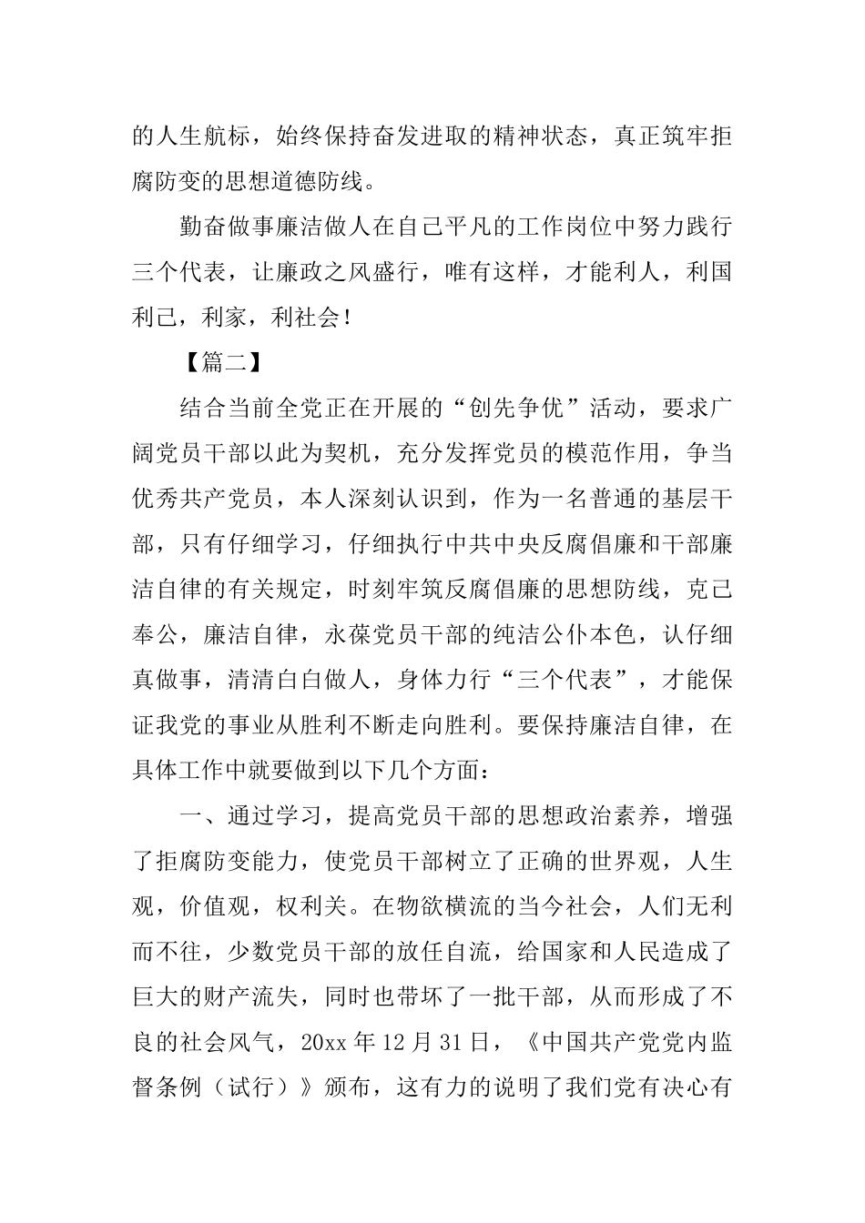 学习反腐倡廉心得体会实用范文_第3页