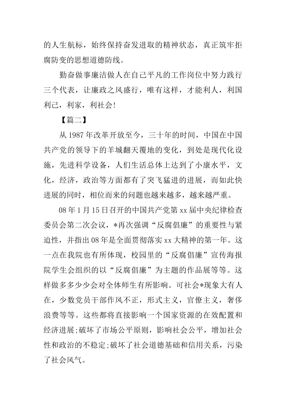 学习反腐倡廉心得体会范文合集_第3页