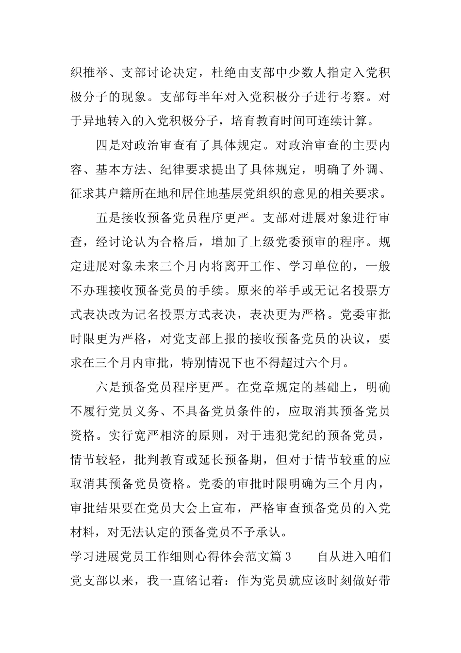 学习发展党员工作细则心得体会_第3页