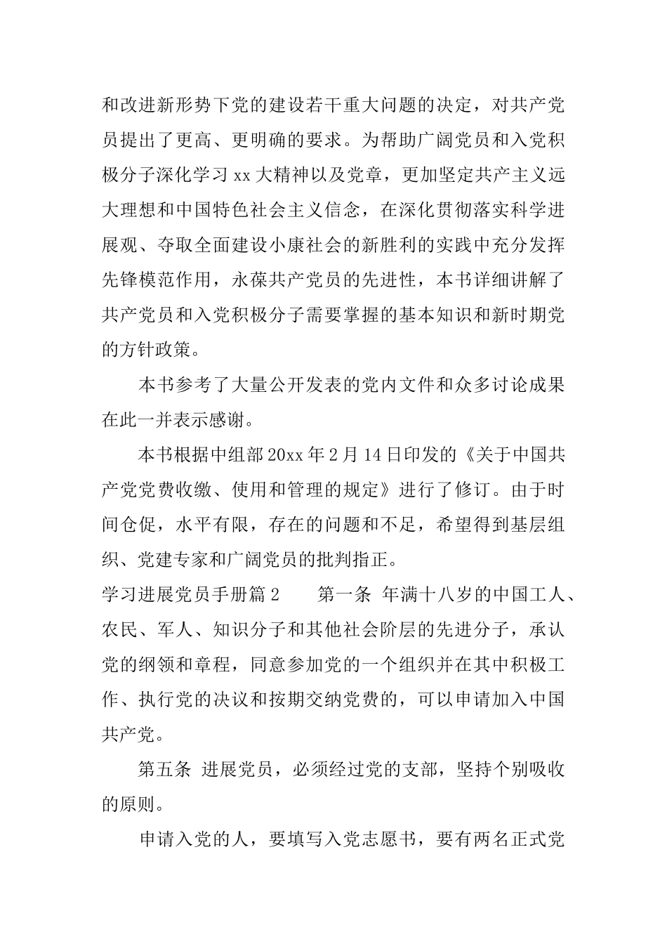 学习发展党员手册_第3页