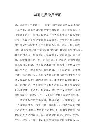 学习发展党员手册