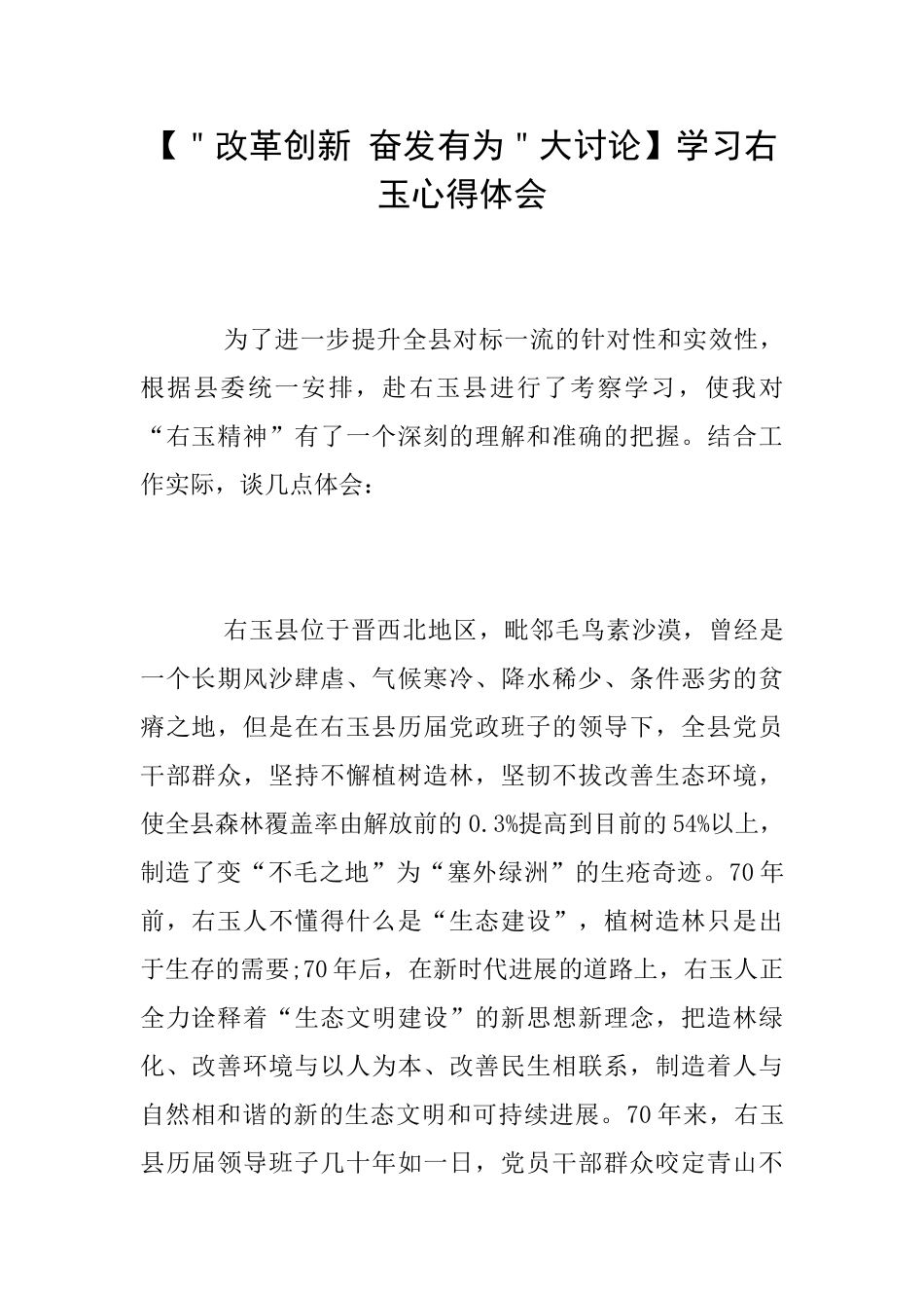 学习右玉心得体会_第1页