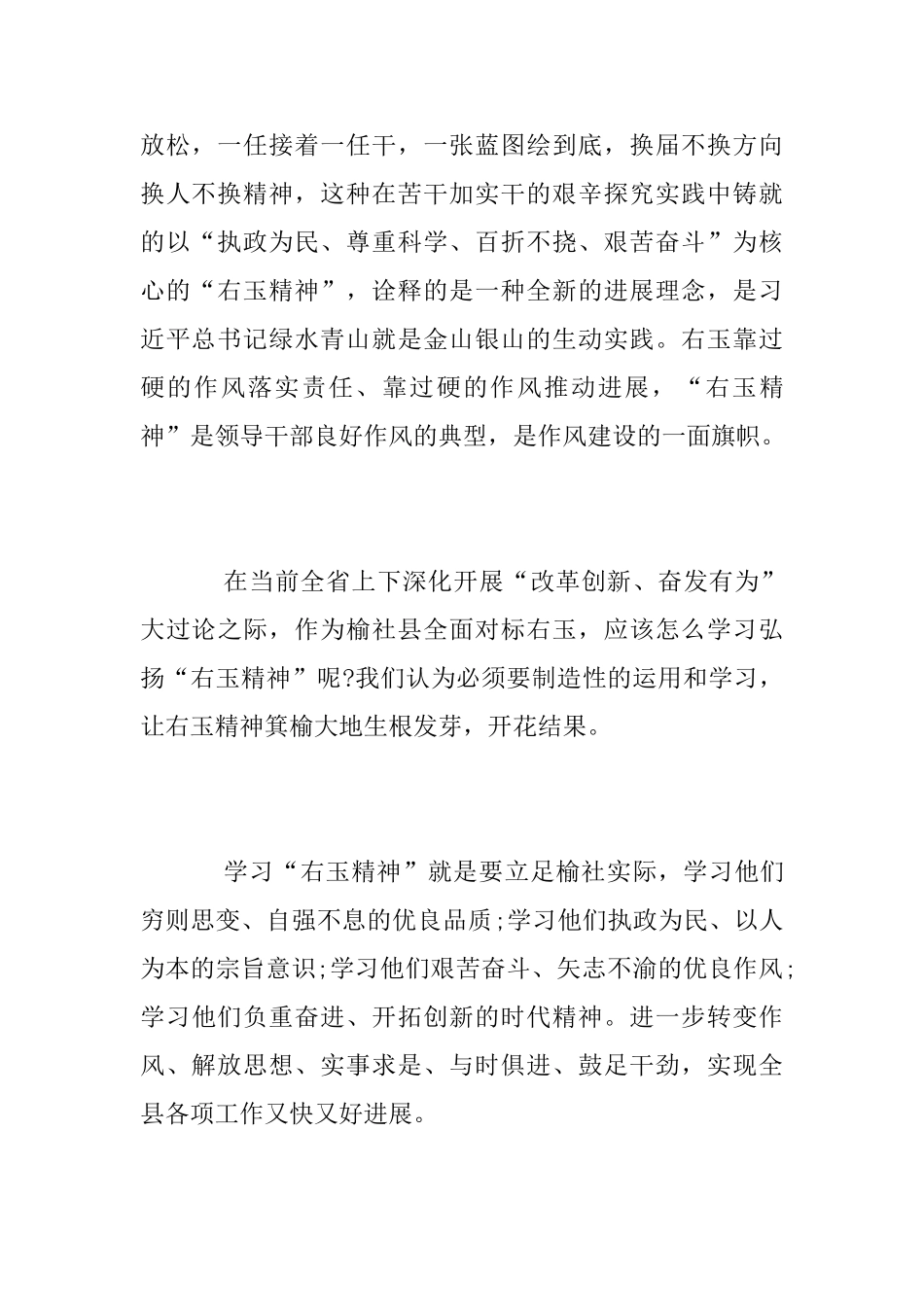 学习右玉心得体会_第2页