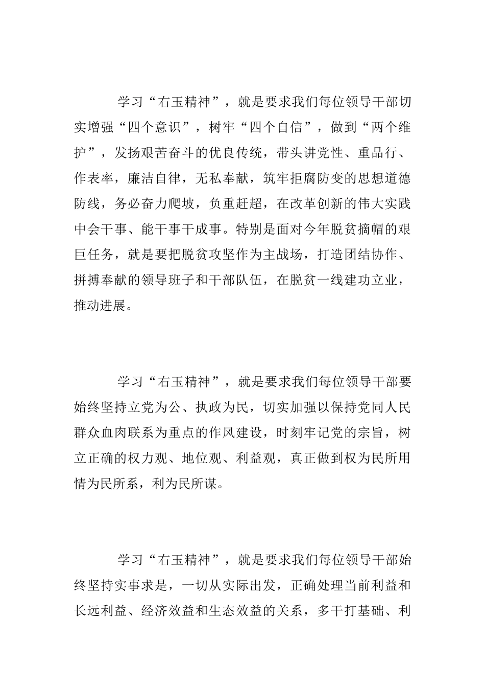 学习右玉心得体会_第3页