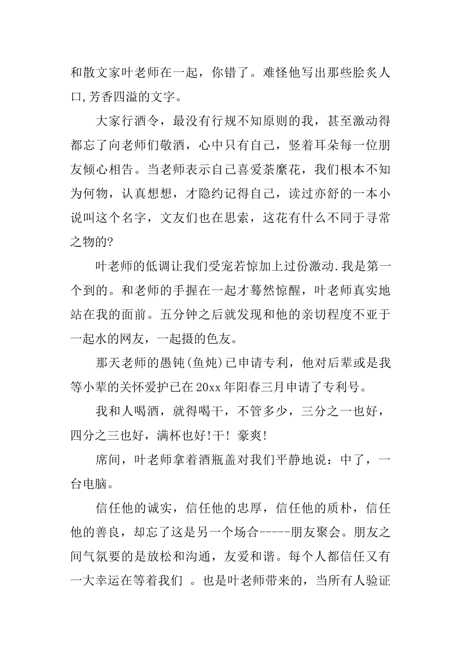 学习叶静老师心得体会总结_第2页
