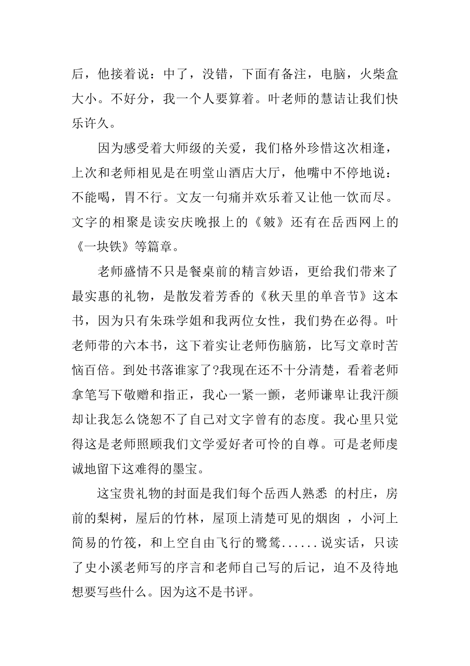学习叶静老师心得体会总结_第3页