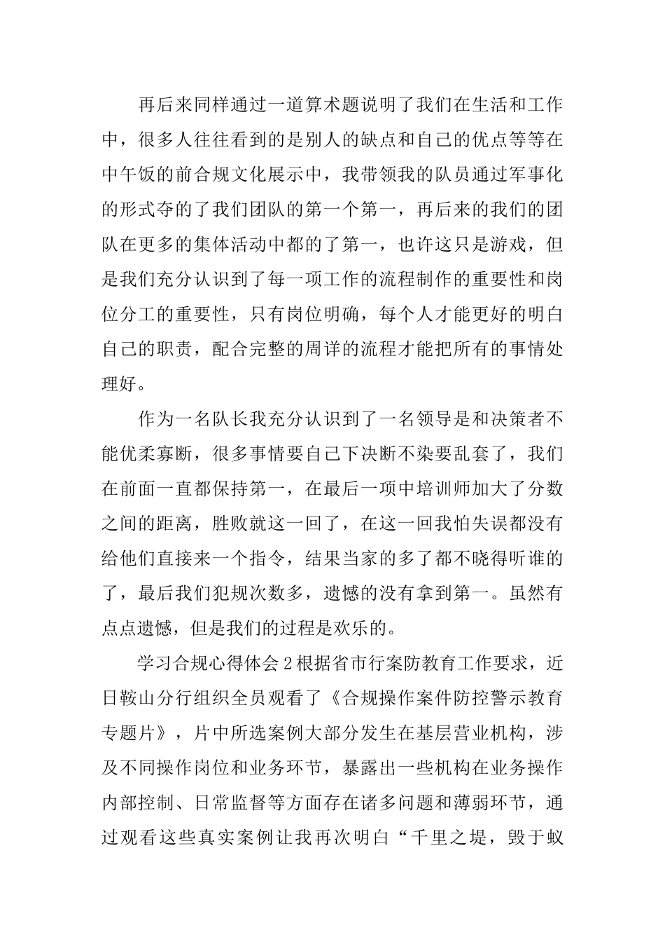 学习合规心得体会_第2页