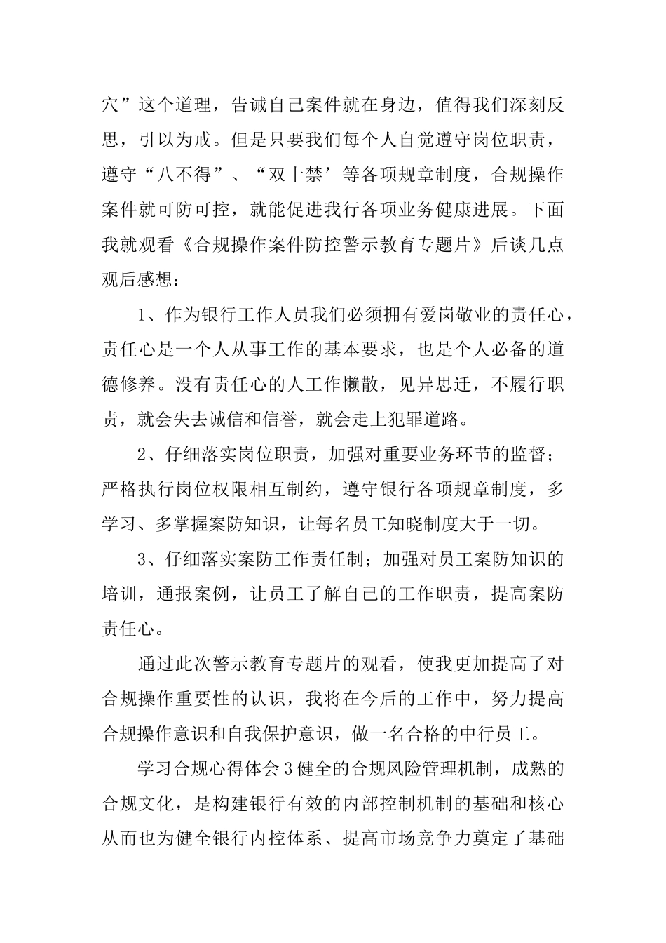 学习合规心得体会_第3页