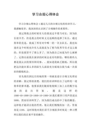 学习合规心得体会