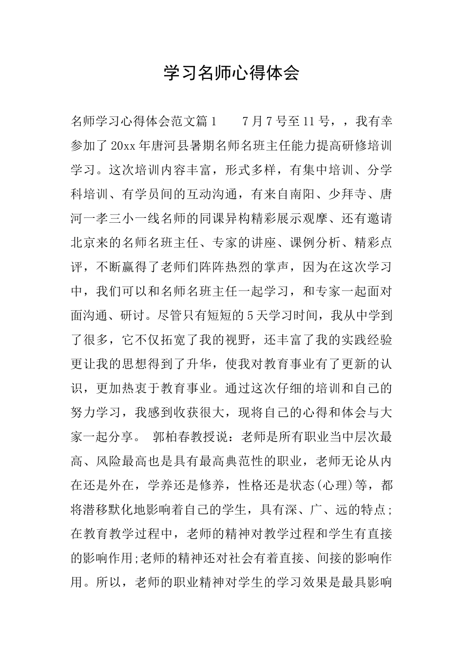 学习名师心得体会_第1页