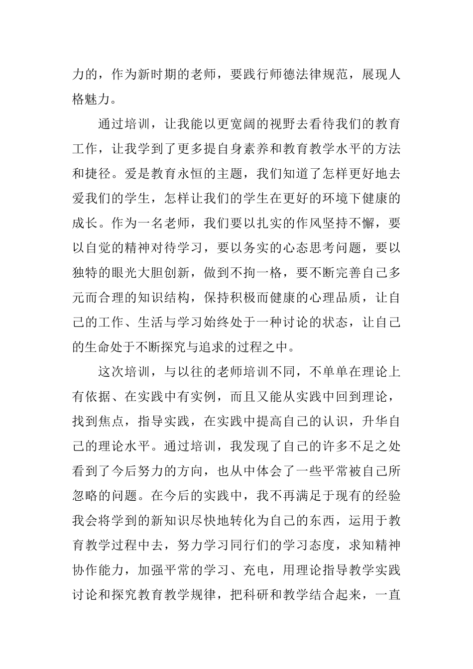 学习名师心得体会_第2页