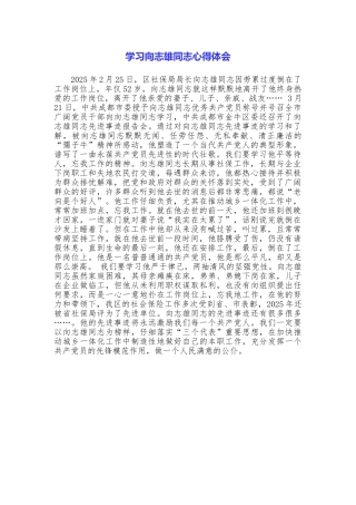 学习向志雄同志心得体会
