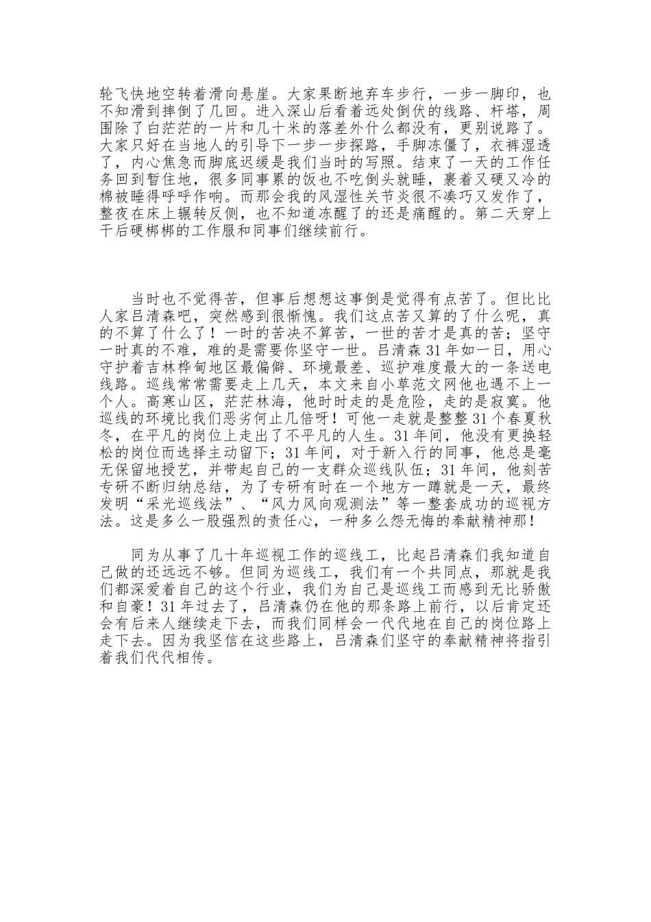 学习吕清森先进事迹心得体会_第2页