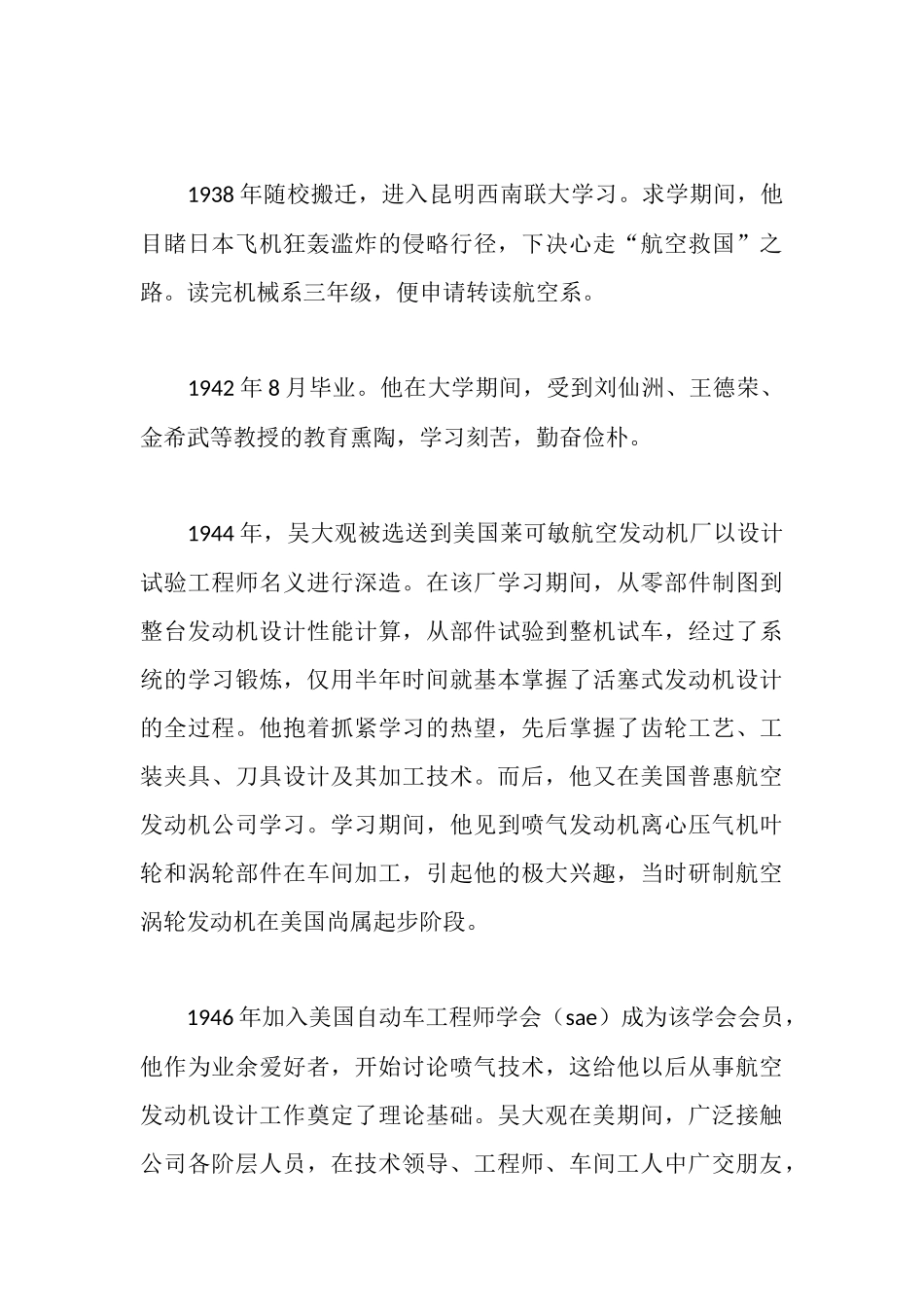 学习吴大观先进事迹材料_第3页