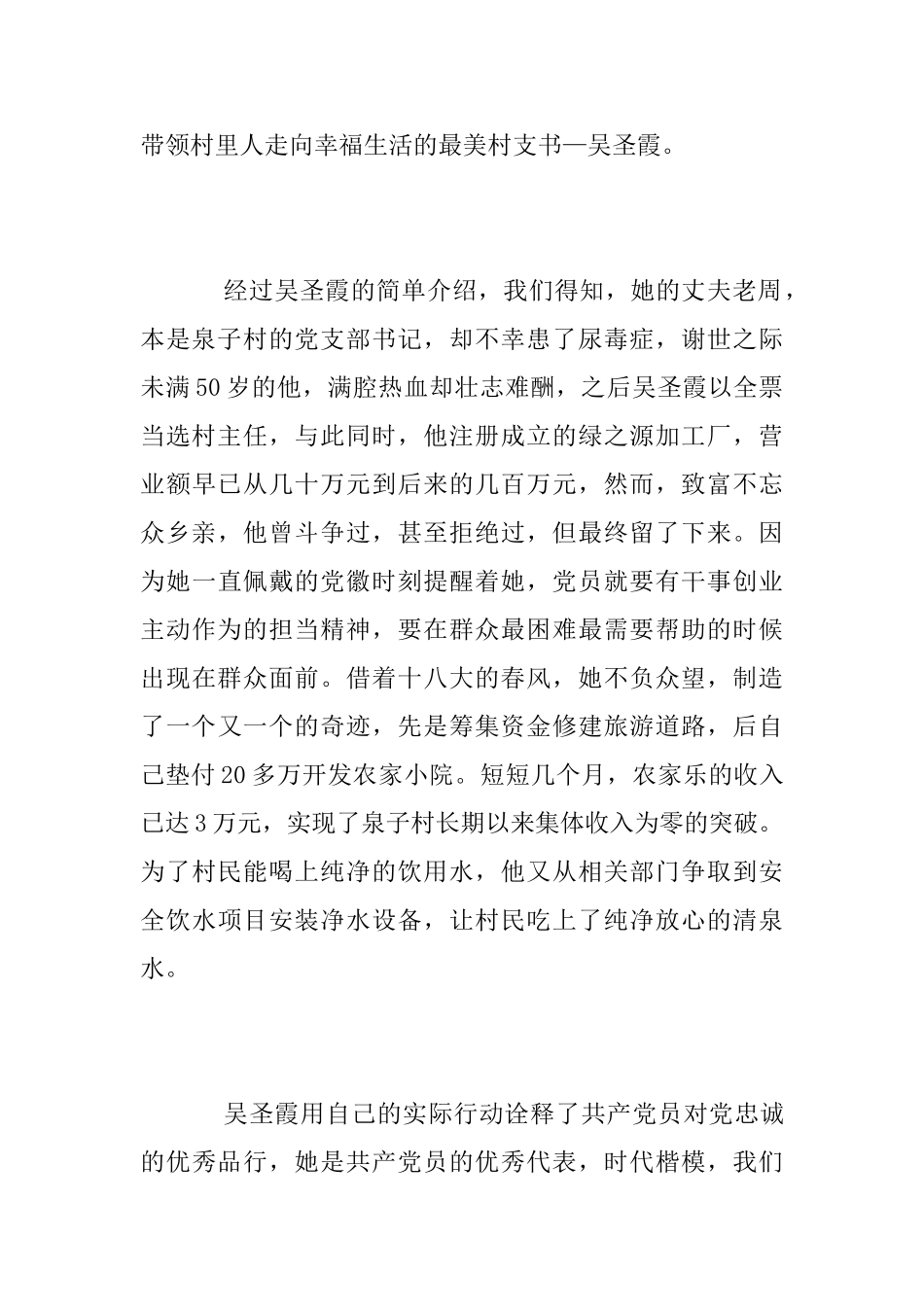 学习吴圣霞事迹心得体会_第2页