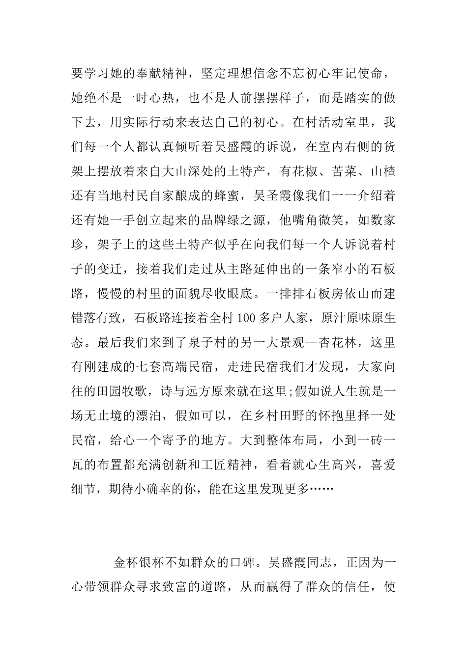 学习吴圣霞事迹心得体会_第3页