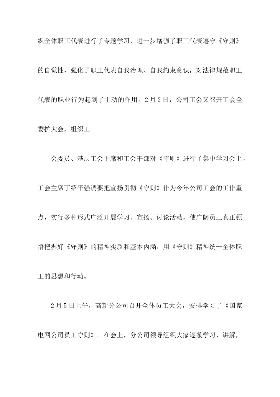 学习员工手册心得体会范文_第2页