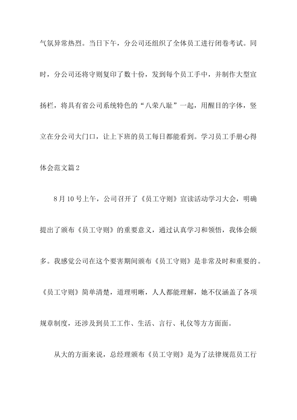 学习员工手册心得体会范文_第3页