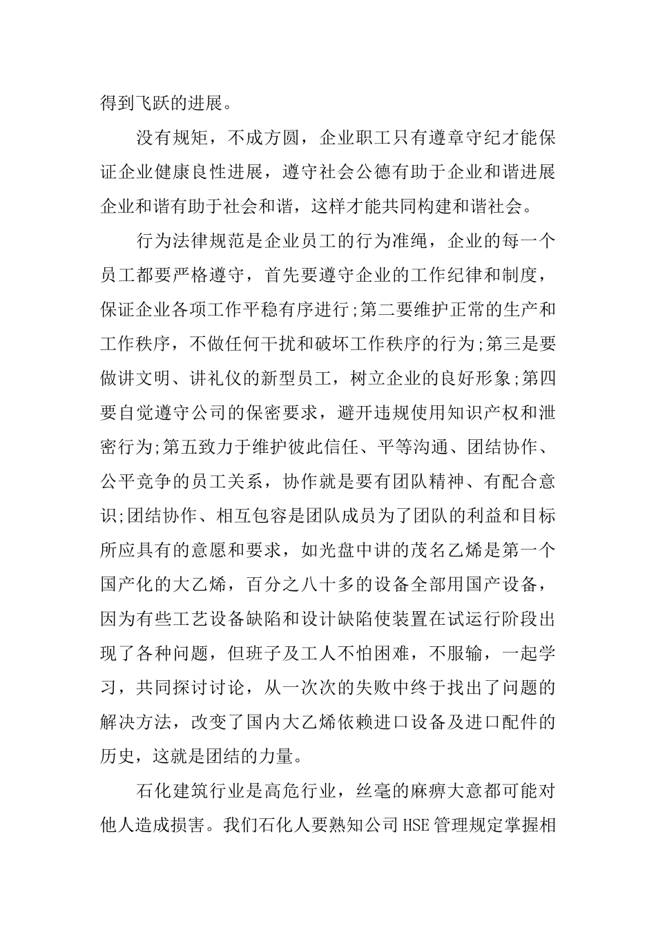 学习员工手册心得总结_第2页